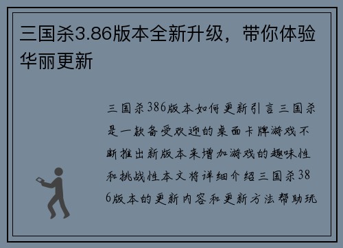 三国杀3.86版本全新升级，带你体验华丽更新