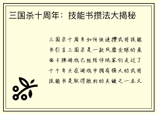 三国杀十周年：技能书攒法大揭秘