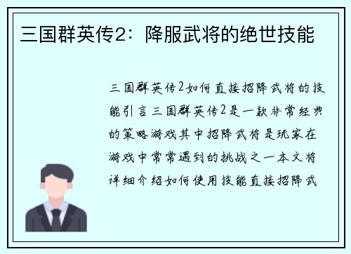 三国群英传2：降服武将的绝世技能
