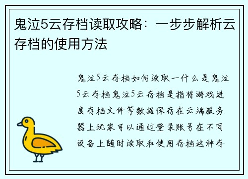 鬼泣5云存档读取攻略：一步步解析云存档的使用方法