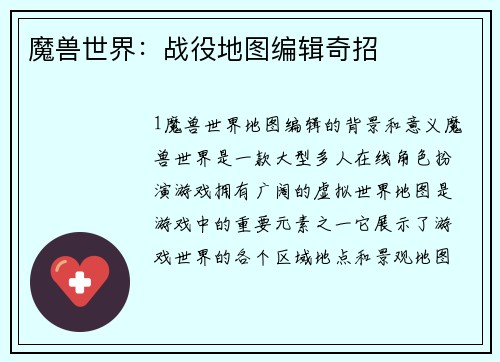 魔兽世界：战役地图编辑奇招
