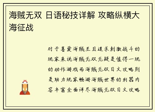 海贼无双 日语秘技详解 攻略纵横大海征战