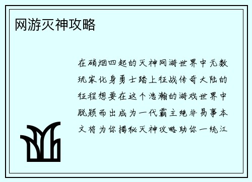 网游灭神攻略
