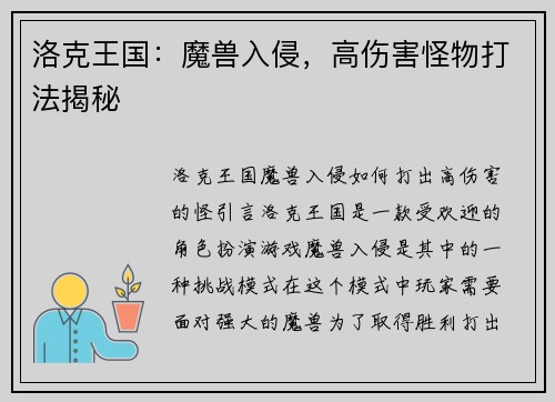 洛克王国：魔兽入侵，高伤害怪物打法揭秘