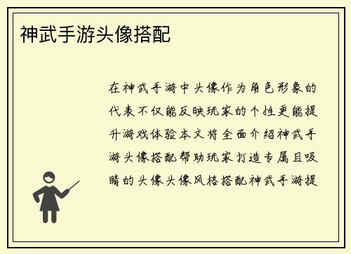 神武手游头像搭配