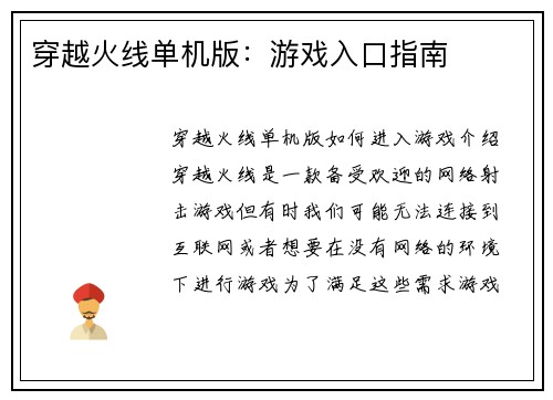 穿越火线单机版：游戏入口指南
