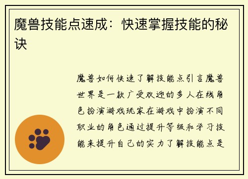 魔兽技能点速成：快速掌握技能的秘诀