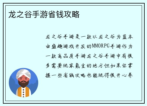 龙之谷手游省钱攻略