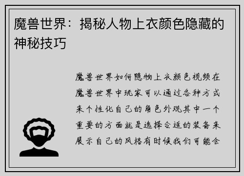 魔兽世界：揭秘人物上衣颜色隐藏的神秘技巧
